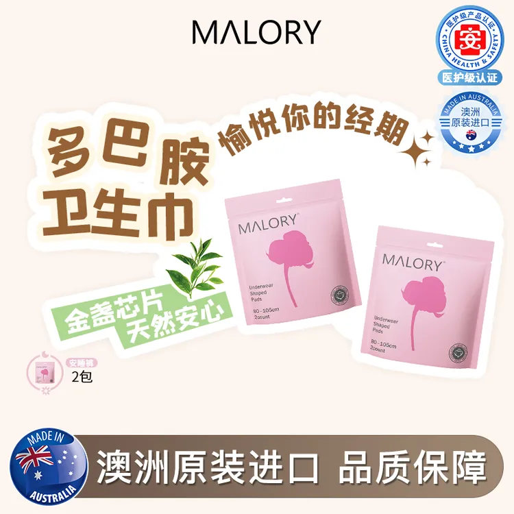 澳洲原装进口MALORY金盏花安睡裤多巴胺安心裤透气防侧漏