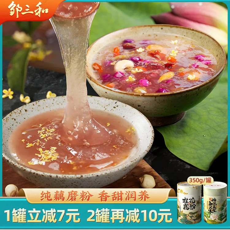 邹三和桂花坚果藕粉羹冲泡速食口感软糯清甜350g罐冲饮营养早餐X