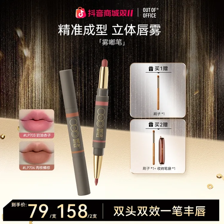 【官方正品】OUT OF OFFICEOOO雾嘟笔双头唇膏笔口红柔雾显白不掉色