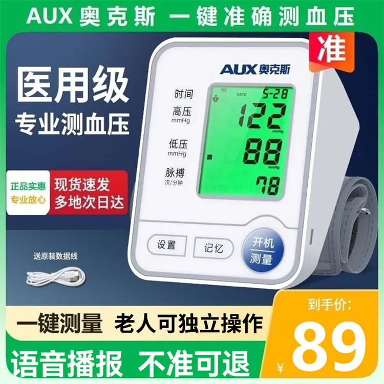 奥克斯医用臂式电子血压计家用测量仪爸妈老人高精准电子量血压表商品图
