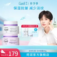 【成毅代言】curel珂润淡纹乳霜/凝霜装敏感肌保湿补水
