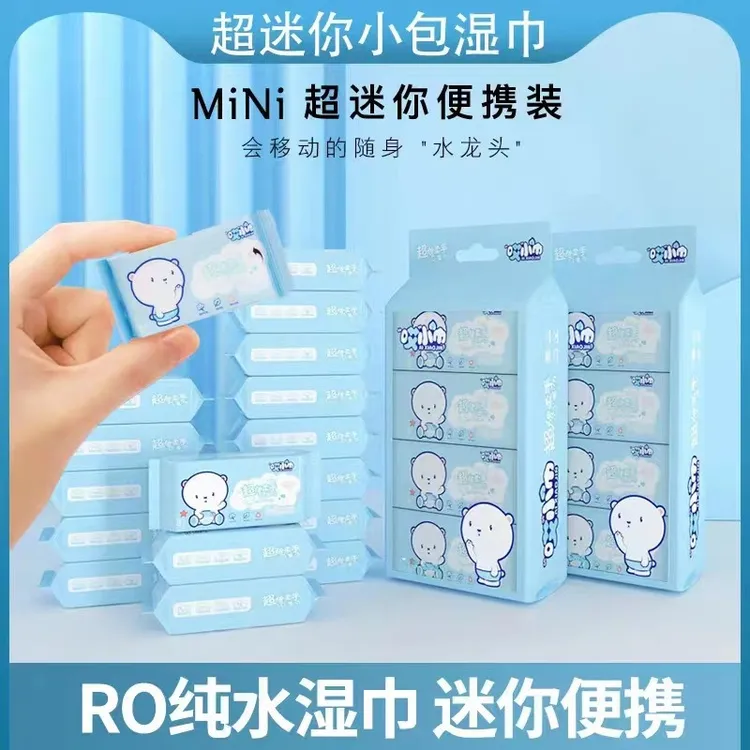 【粉丝福利】迷你小包纯水湿巾婴儿学生手口可用便携湿纸巾口袋款