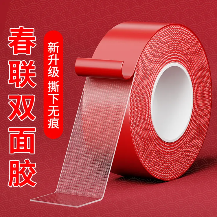 贴春联对联撕下不留痕迹双面胶带红色网格布基双面婚庆婚房装饰喜