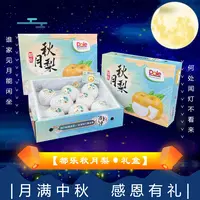 【中秋礼盒】[N]乐乐秋月梨礼盒 箱/8枚 仅太原晋中吕梁忻州可拍
