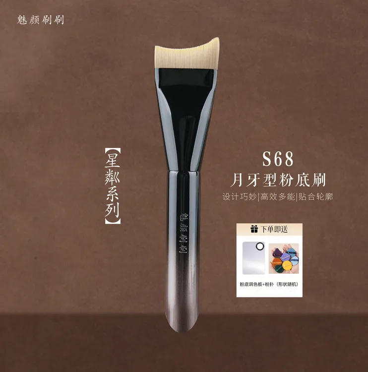 魅颜刷刷星粼S14月牙粉底刷遮瑕无刷痕粉底液刷超薄鱼尾化妆刷