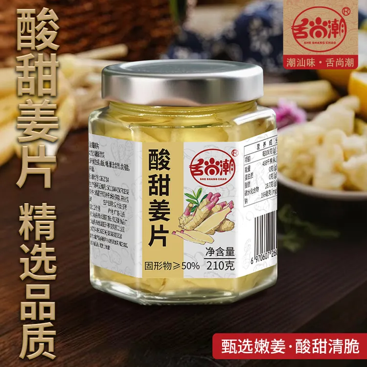 新鲜嫩姜酸甜片手工腌制爽脆开胃玻璃罐装即食姜脯姜醋泡生姜