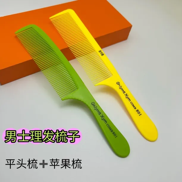 男理发梳平头梳美发理发梳子2把