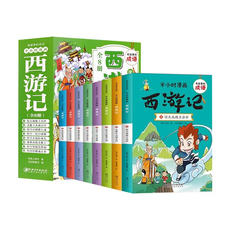 有故事的成语·半小时漫画·西游记(全8册)