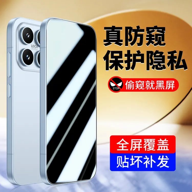 韩仙子适用小米17/17pro防窥膜17promax钢化膜防偷窥防摔手机膜
