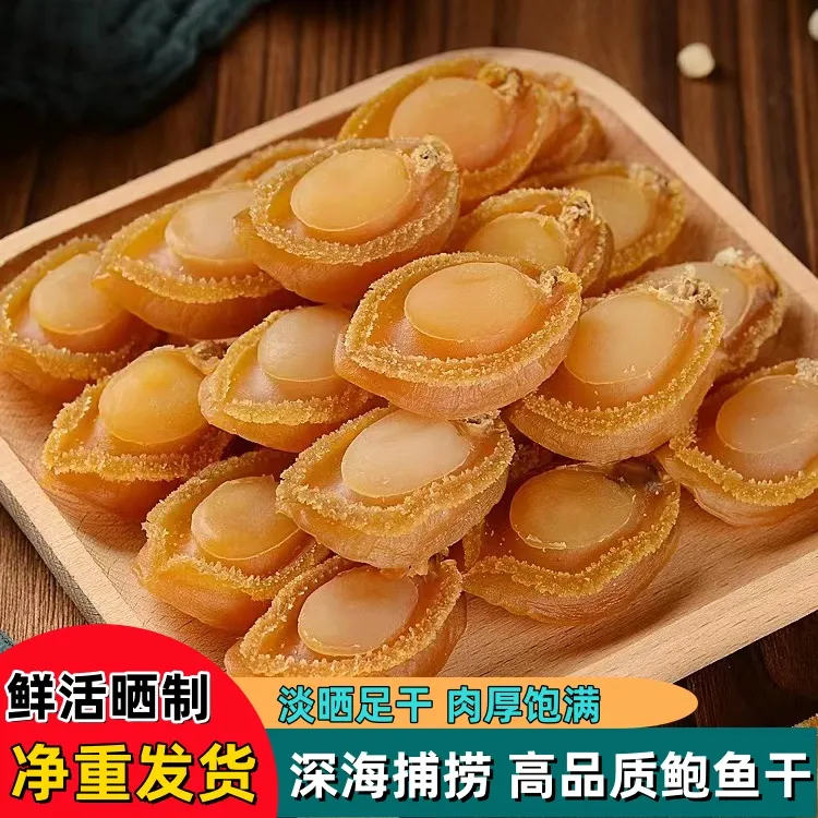 精选鲍鱼干大连鲍鱼干海鲜干货包粽子包子红烧新鲜海捕干鲍鱼食材