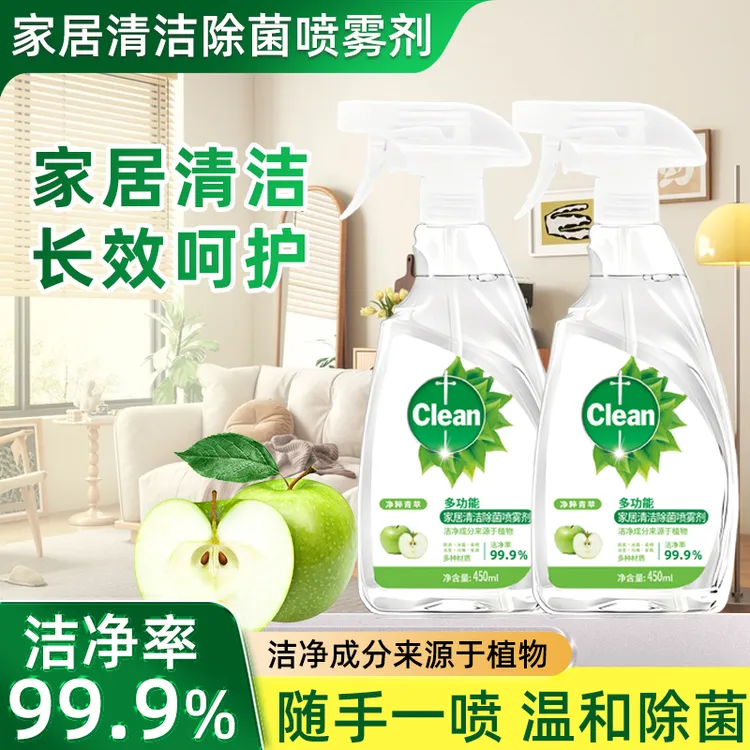 【到手两瓶】多用途除菌喷雾剂温和柠檬香除螨通用厨房冰箱微波炉