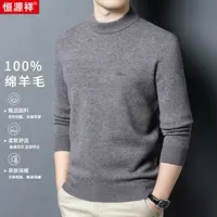 【甄选高品质100%绵羊毛】恒源祥休闲百搭亲肤保暖男士圆领羊毛衫