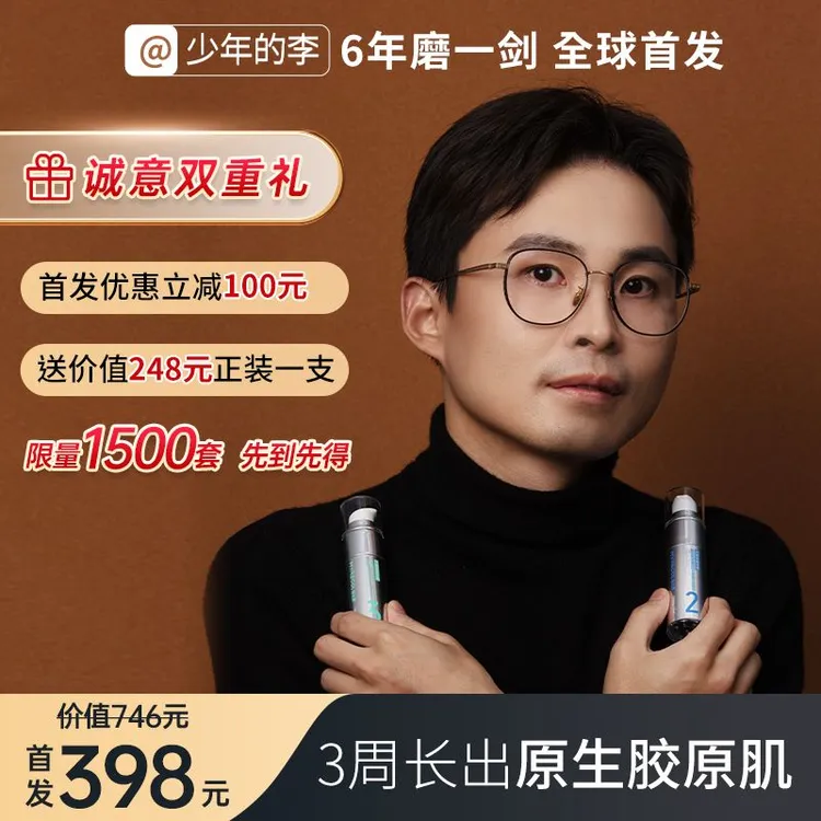 【自生原mRNA】I型+III型原生胶原蛋白再生精华·3周长出原生胶原肌 