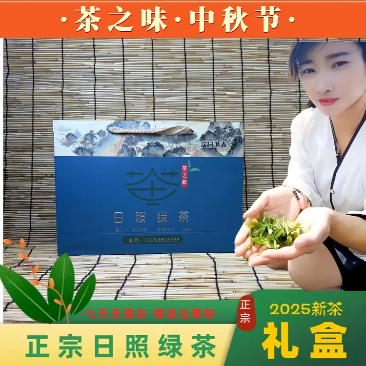 Q【中秋福利款】日照绿茶礼盒装
