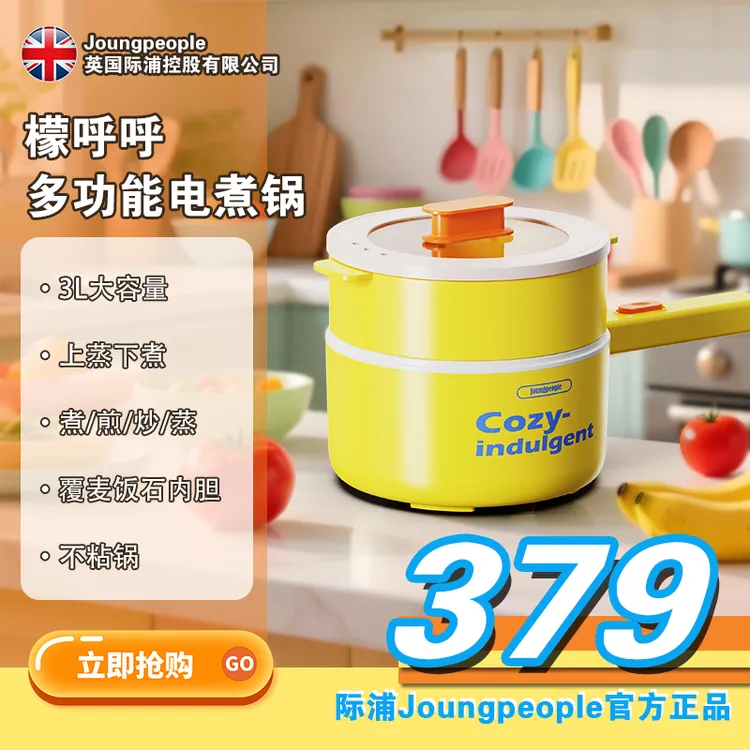 英国Joungpeople际浦炒菜煮饭煎炸焖饭蒸煮电煮锅推杆式简易