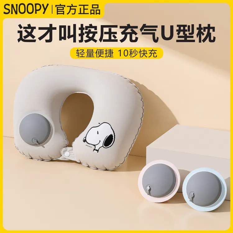 Snoopy/史努比充气u型枕旅行便携颈枕坐车飞机u形枕护颈旅游行枕
