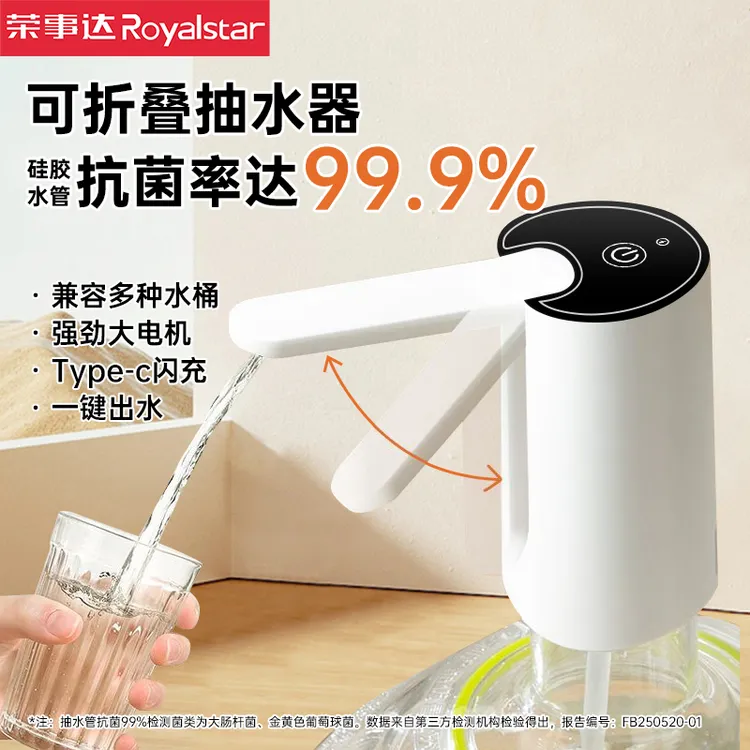 荣事达抽水器桶装水桶装水自动吸水器抽水泵饮水机抽水器电动抽水
