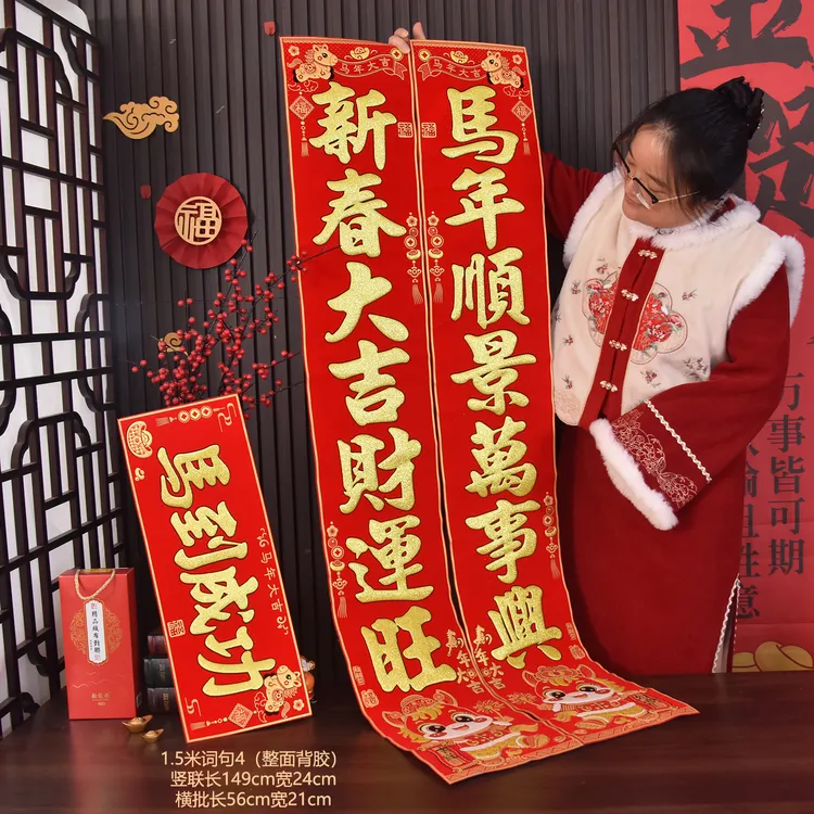 2026马年高档绒布对联春联春节家用大门对联绒布福字门贴自带背胶