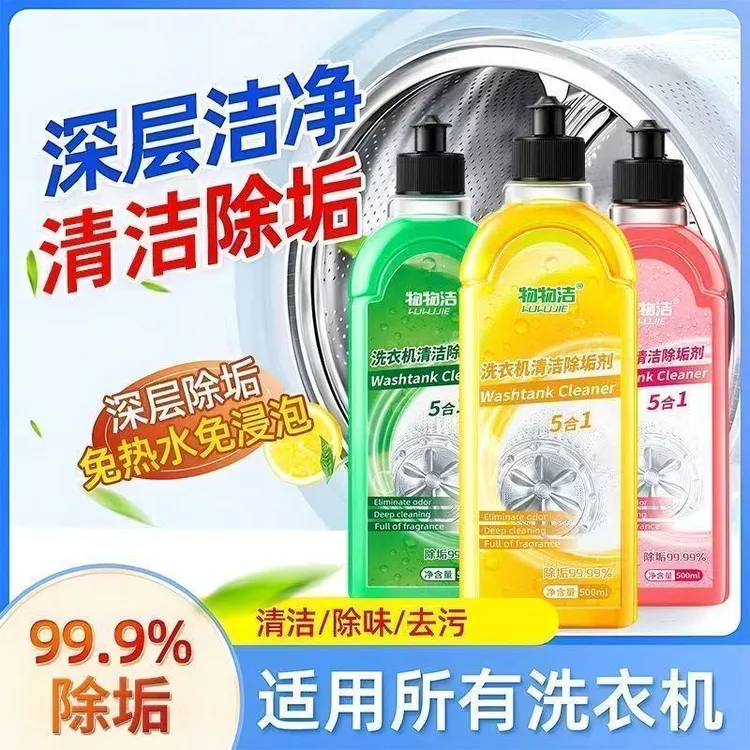 【拍一发三】洗衣机槽清洗剂强力除垢杀菌洗衣机清洗剂强力除垢杀菌