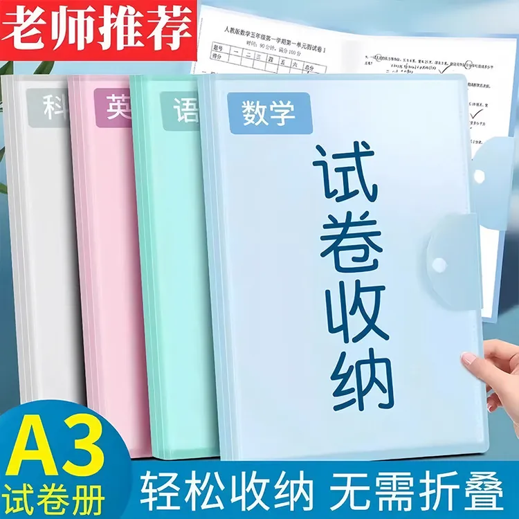 A3试卷收纳袋小学生卷子整理神器初中透明插页大容量资料册文件夹