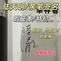 陆天明亲笔签名《幸存者》/微瑕/特价/17年一版一印