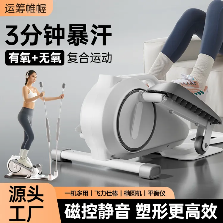 迷你椭圆机家用静音走步机健身小型椭圆仪太空漫步脚踏步机
