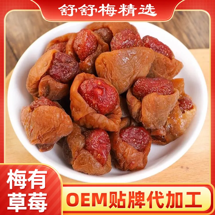 梅有草莓青梅草莓酸甜梅子办公网红零食