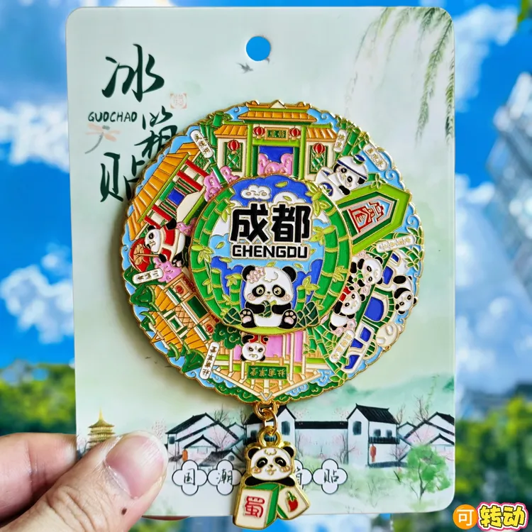 金属转动成都青城山冰箱贴杜甫草堂城市旅游旅行纪念品冰箱装饰贴