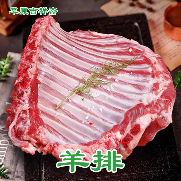 精品羊排  (5斤起包邮)  呼伦贝尔草原散养  巴尔虎羔羊