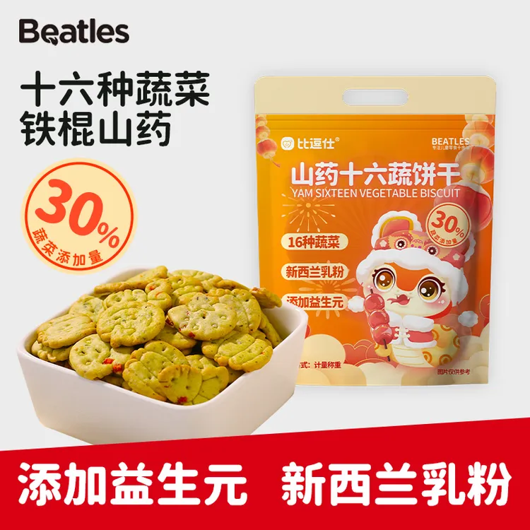 比逗仕30%蔬菜含量儿童山药十六蔬早餐饼新西兰乳粉益生元营养
