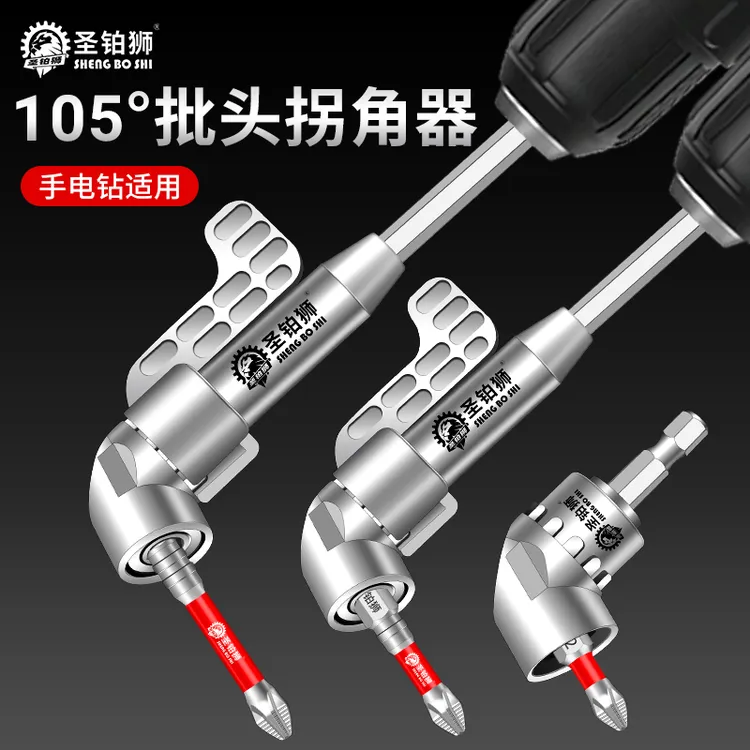 批头拐角器90度直角转弯死角105度手电钻加长接杆万向电动螺丝刀