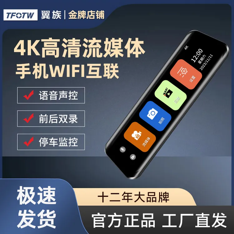 翼族4K高清10寸全屏WIFI手机互联前后双录流媒体记录仪24停车监控