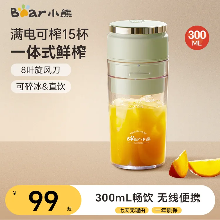 小熊榨汁机小型无线便携可碎冰家用果汁机口感细腻多功能电动料理