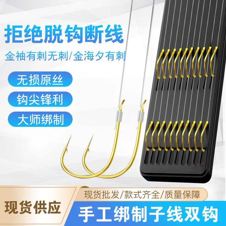 手工绑制双钩子线仕挂金袖金海夕有刺无刺绑好成品鱼钩套装批发