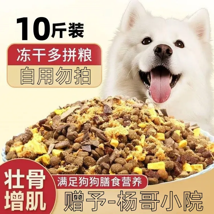 贈狗宝营养通用狗粮