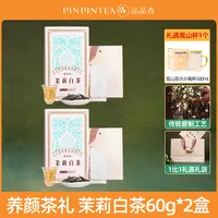 【达人】品品香茉莉白茶白牡丹60g/盒 1泡1壶 聚会下午茶 送礼