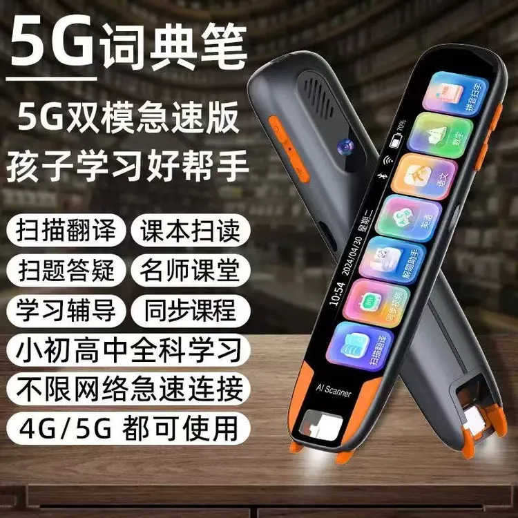 全科通用多功能学习扫读笔英语翻译早教点读神器