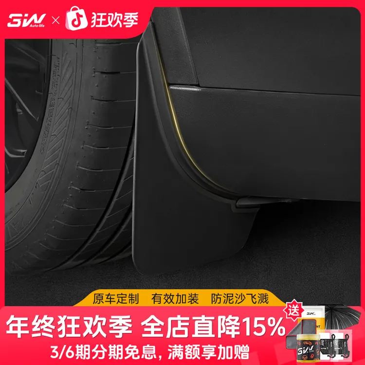 3W挡泥板适用于特斯拉焕新版ModelY 3挡泥板前后轮泥沙挡板配件