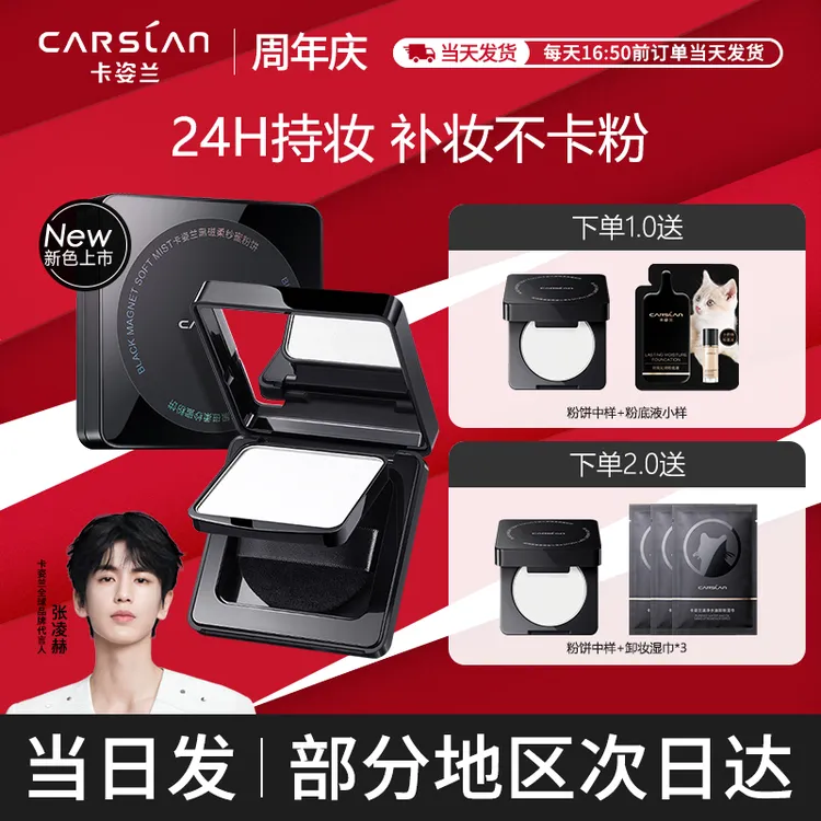 【官方正品】卡姿兰黑磁蜜粉饼散粉秋冬油皮控油定妆补妆持久不卡粉