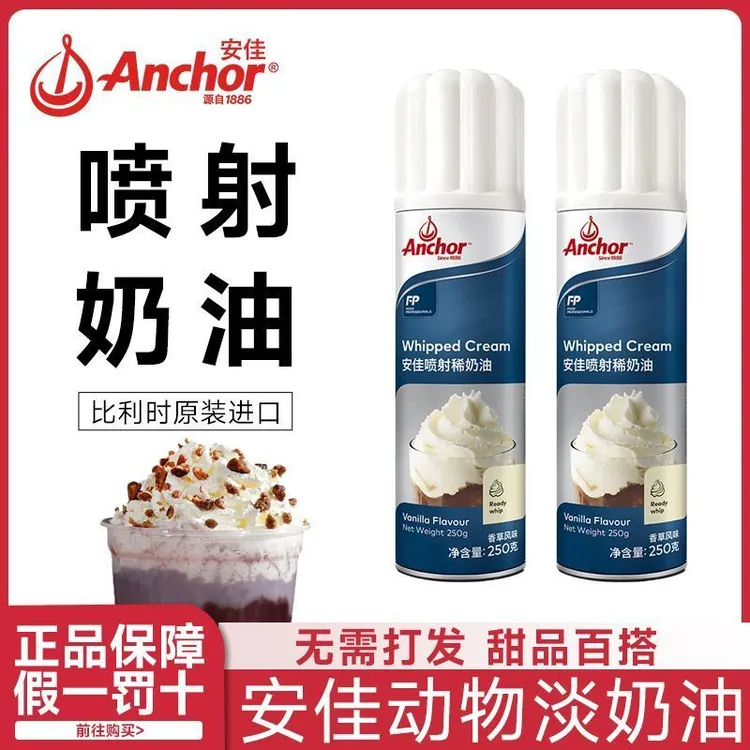 安佳喷射稀奶油250g免打发即食家用烘焙蛋糕雪顶咖啡香草奶油