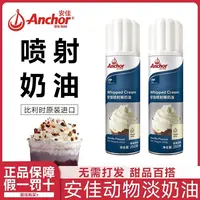安佳喷射稀奶油250g免打发即食家用烘焙蛋糕雪顶咖啡香草奶油