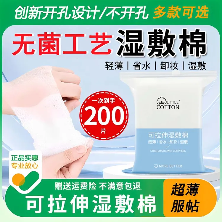 美容院木乃伊可拉伸湿敷棉敷脸专用薄款卸妆棉片爽肤补水疗面膜纸