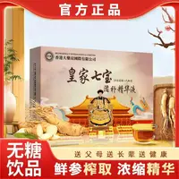 【阿侃补贴】皇家七宝滋补精华液中老年滋补佳品 7支*10ml/盒五盒装