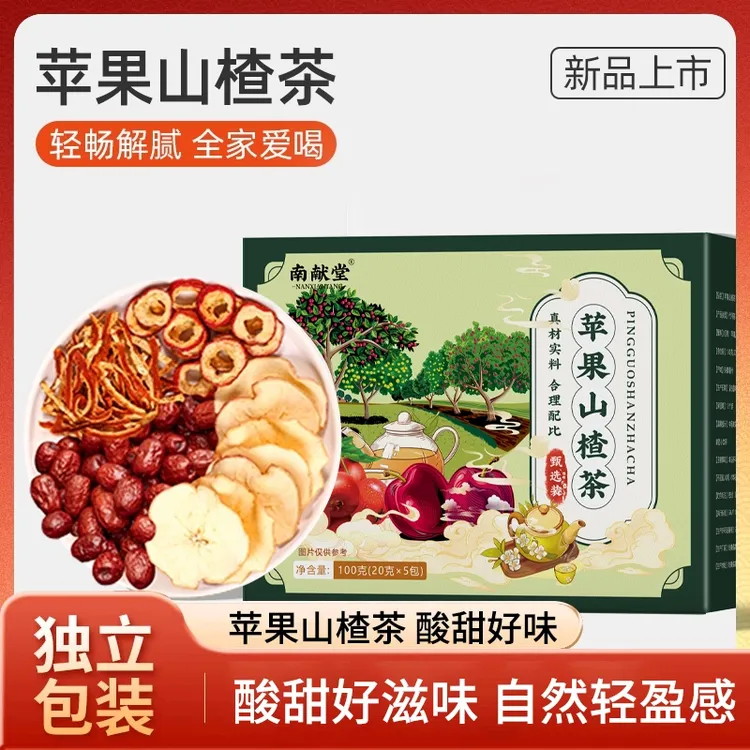 【整颗冻干·高品质】苹果山楂茶橘皮红枣整颗不打碎真材实料品质