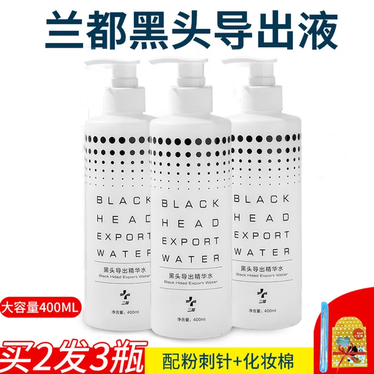 兰都黑头导出液美容院专用小气泡去深层清洁毛孔精华水 /买2发3瓶
