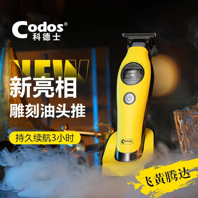 科德士破圈A70雕刻推油头推理发器无刷马达专业渐变美发师电推剪