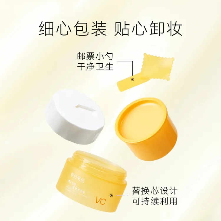 【100ml】春日来信维C沁润雪融卸妆膏旅行装清洁卸妆大容量温和净澈