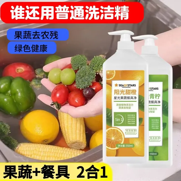 洗洁精果蔬餐具净天然配方温和护手抑菌去农残洗洁精家用