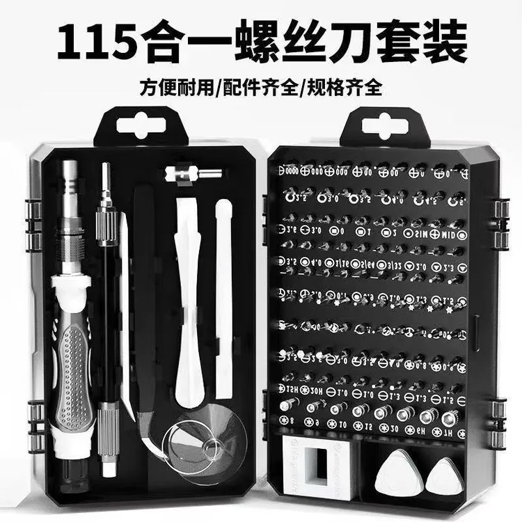 115合一螺丝刀套装强磁拆机精密批头维修工具电脑装机工具套装