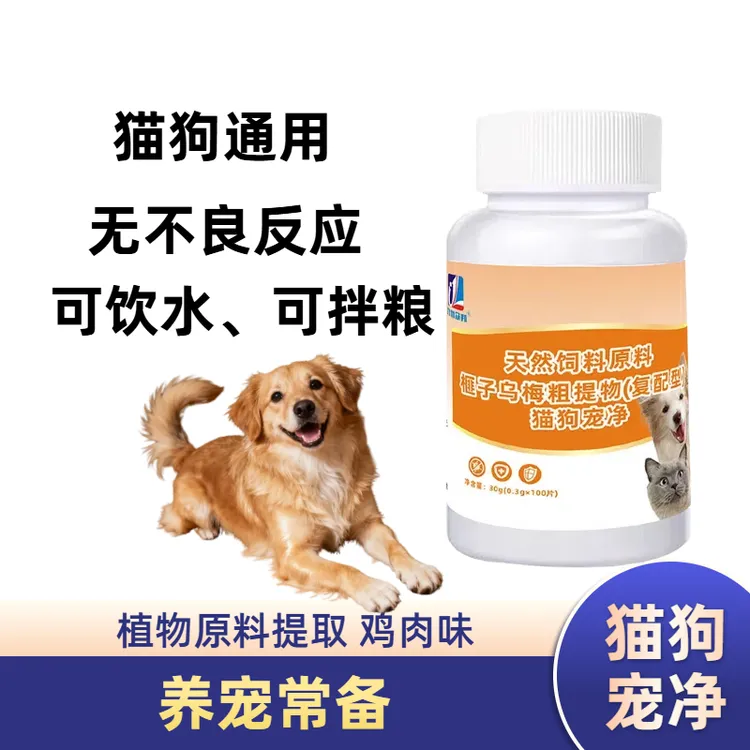 猫狗通用植物乌梅榧子提取猫狗鸡肉味